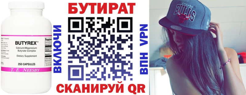 БУТИРАТ Butirat  Купить  Кондрово 