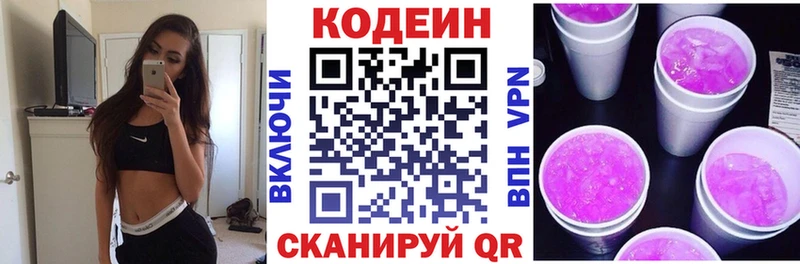 Кодеиновый сироп Lean Purple Drank  Купить  Кондрово 