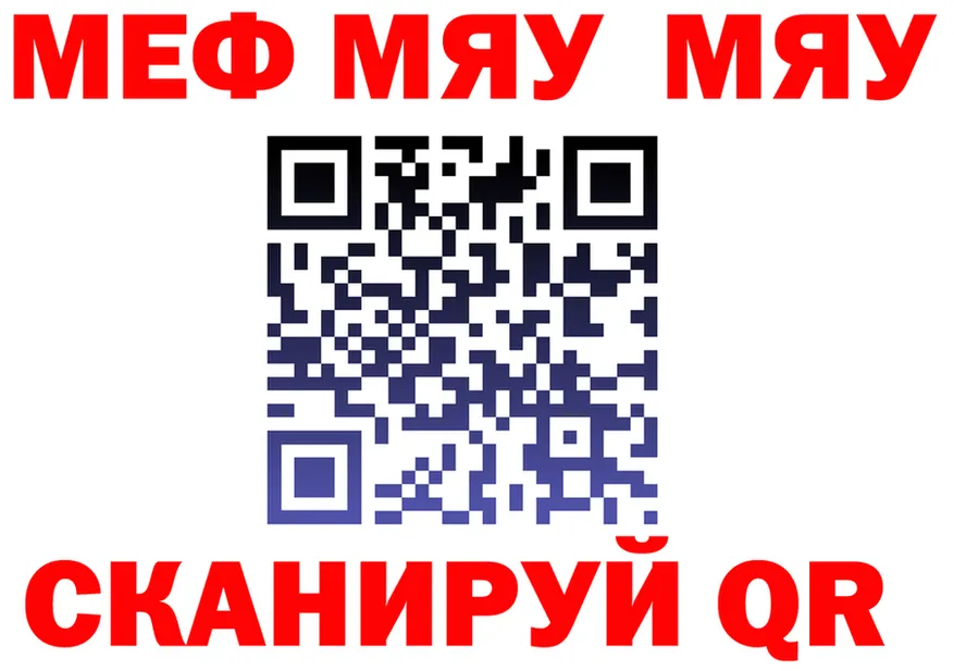 МЯУ-МЯУ мука рабочий сайт площадка blacksprut Кондрово